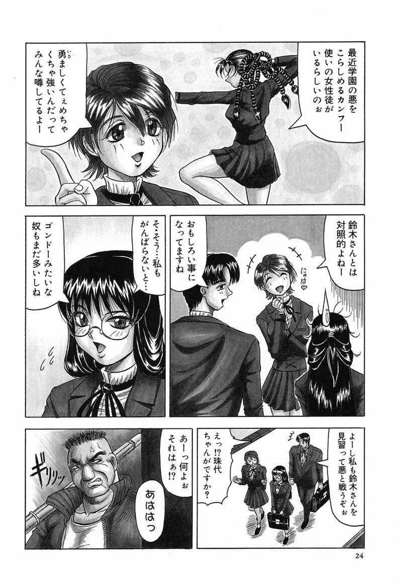 陽射しより彩やかに 月光より妖しく… Page.26