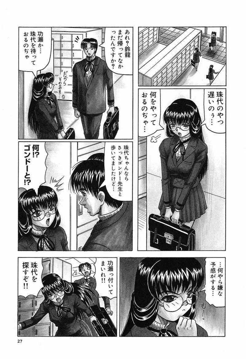 陽射しより彩やかに 月光より妖しく… Page.29