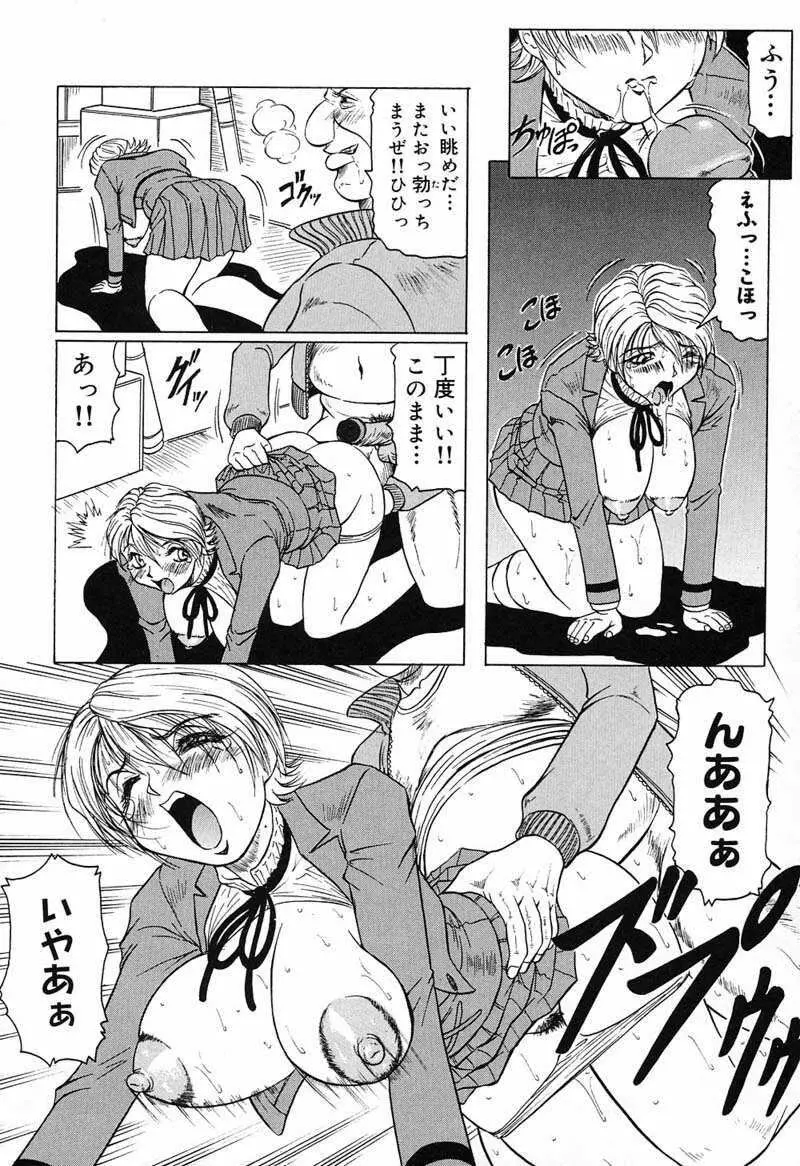 陽射しより彩やかに 月光より妖しく… Page.36