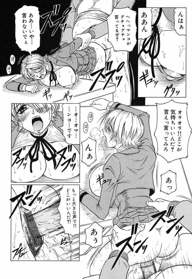 陽射しより彩やかに 月光より妖しく… Page.38