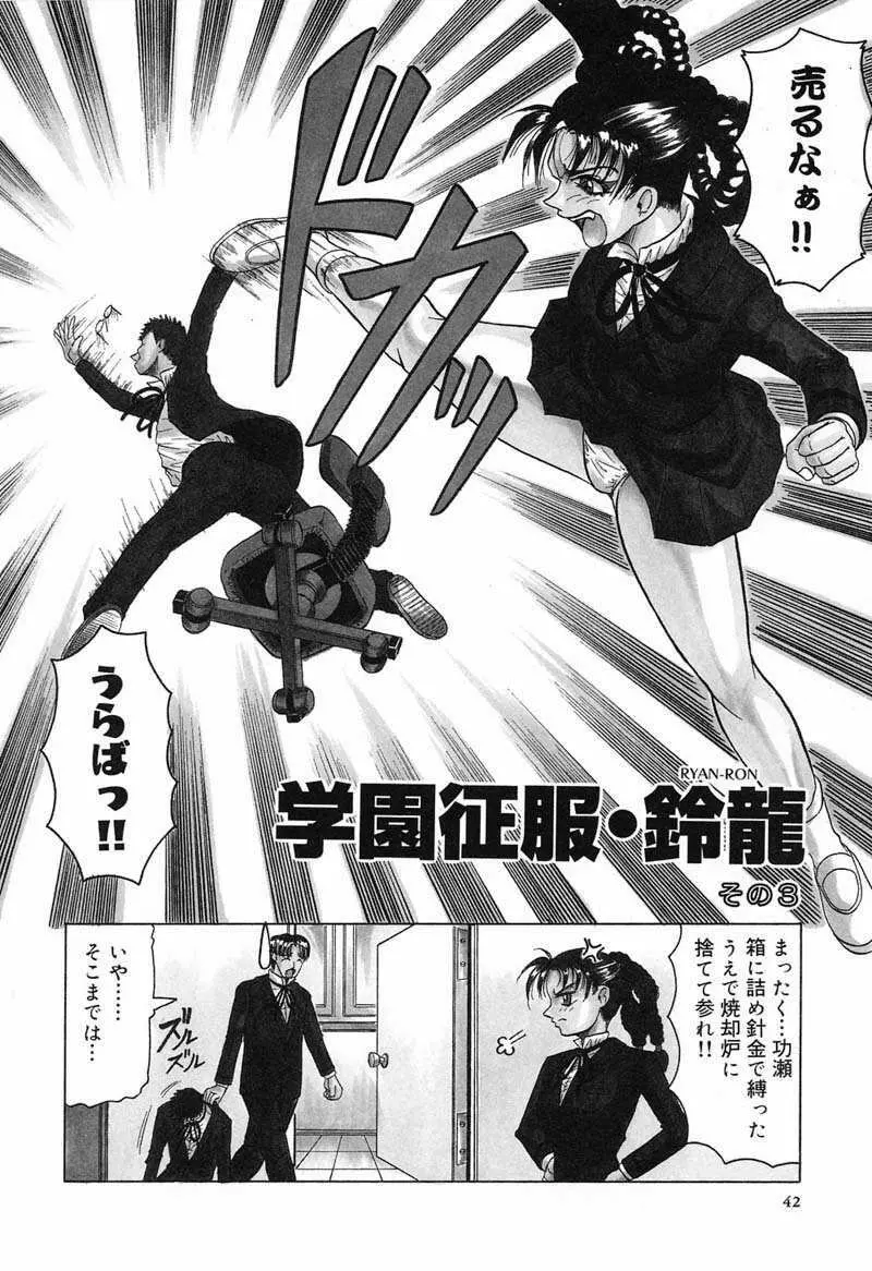 陽射しより彩やかに 月光より妖しく… Page.44