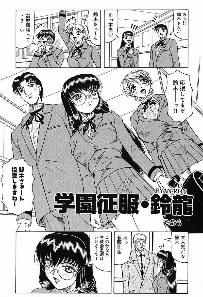 陽射しより彩やかに 月光より妖しく… Page.63