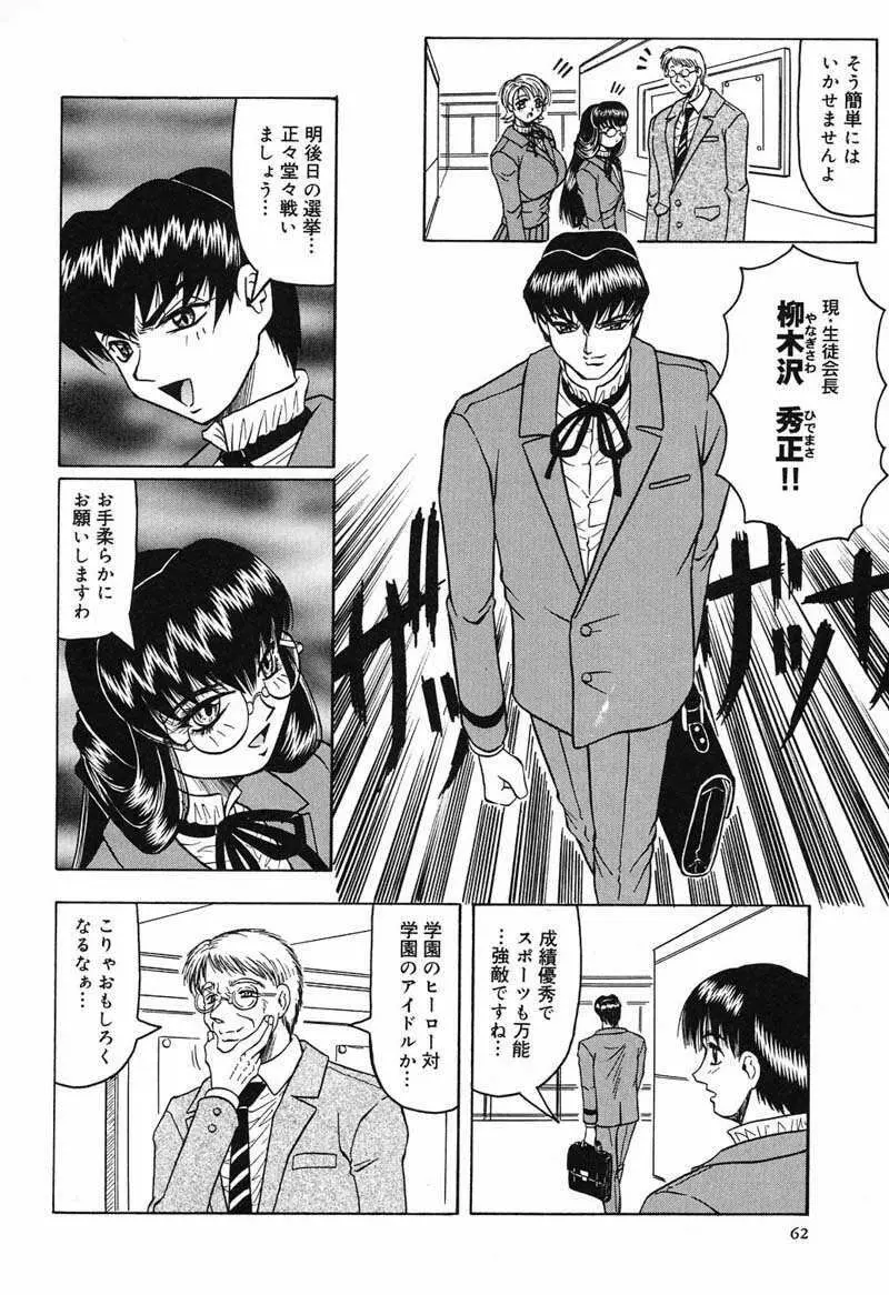 陽射しより彩やかに 月光より妖しく… Page.64