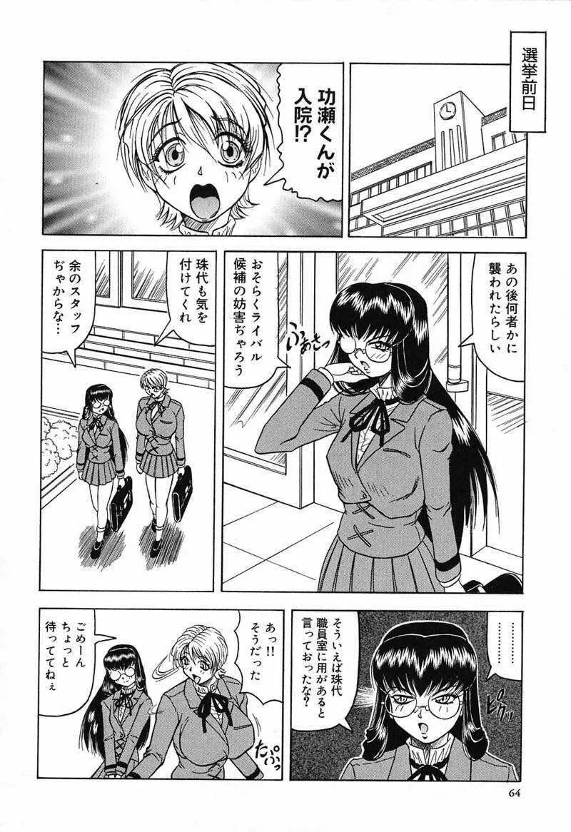 陽射しより彩やかに 月光より妖しく… Page.66