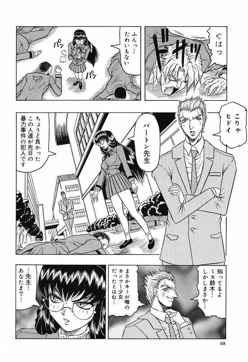 陽射しより彩やかに 月光より妖しく… Page.70