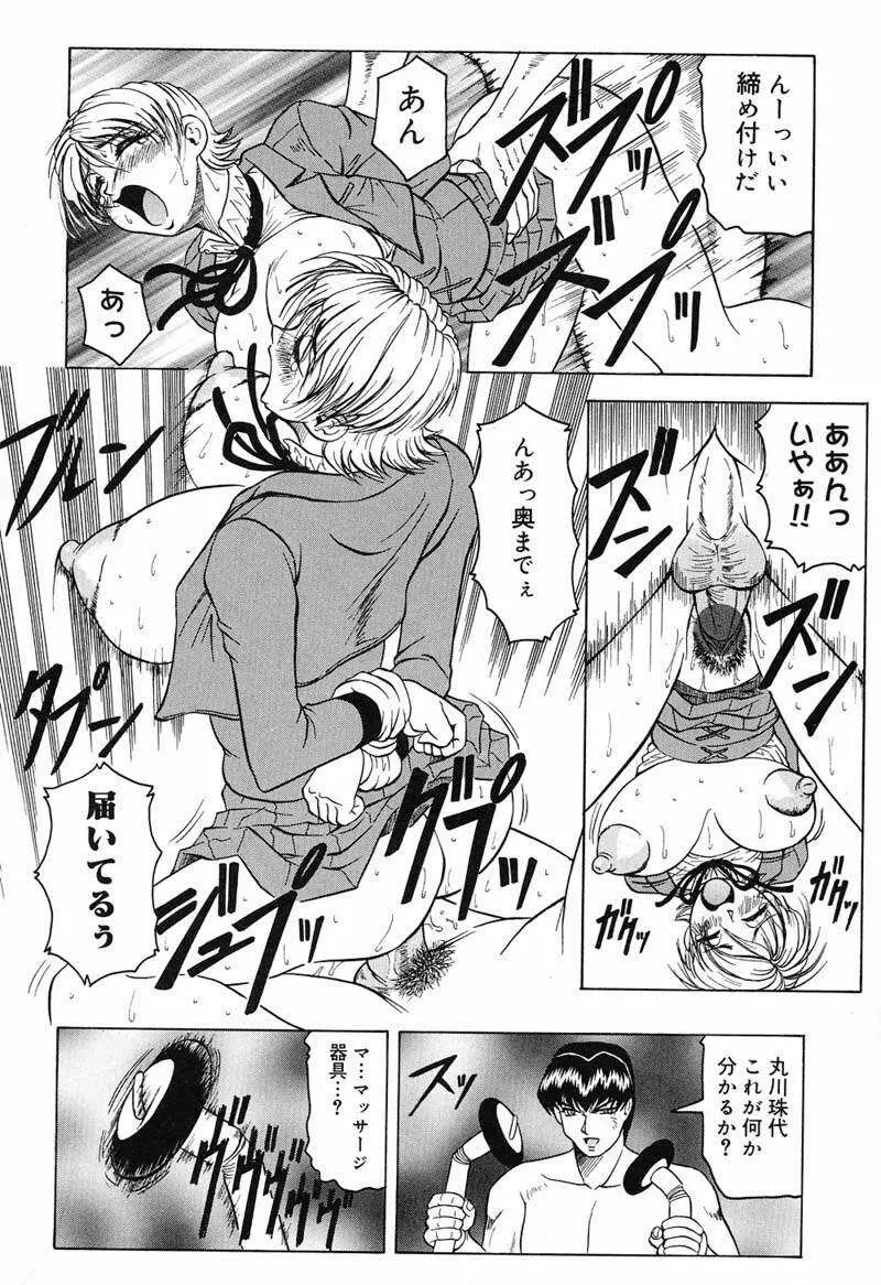 陽射しより彩やかに 月光より妖しく… Page.78