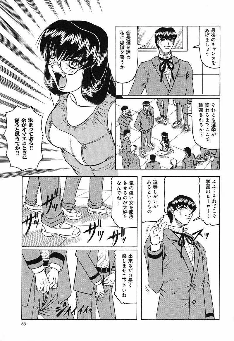 陽射しより彩やかに 月光より妖しく… Page.85