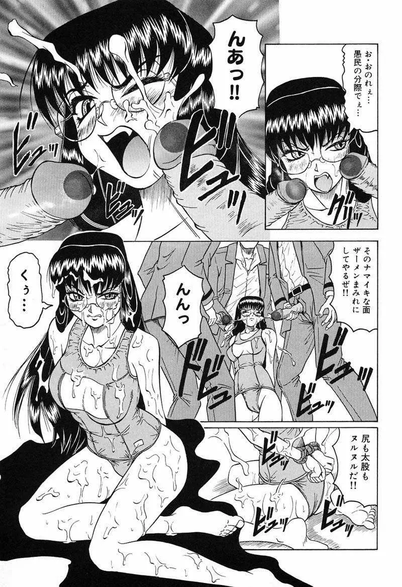 陽射しより彩やかに 月光より妖しく… Page.87