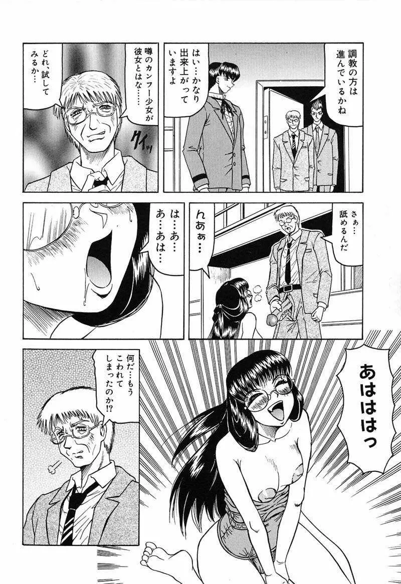 陽射しより彩やかに 月光より妖しく… Page.98