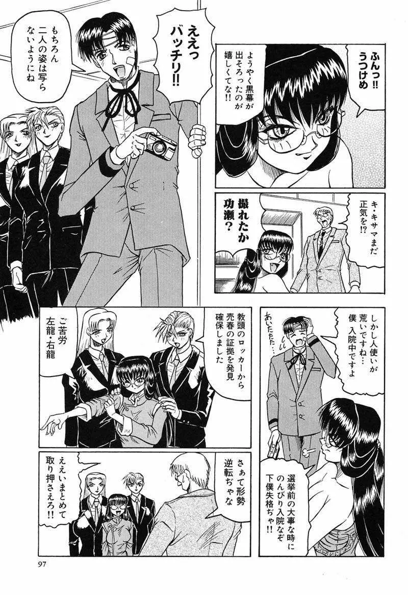 陽射しより彩やかに 月光より妖しく… Page.99