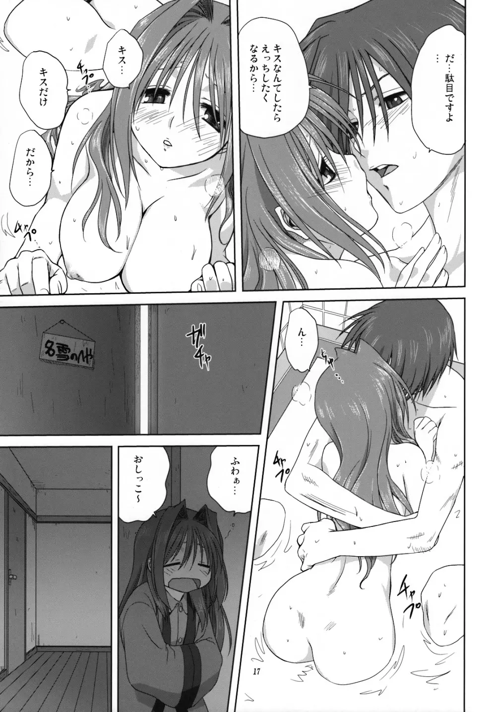 秋子さんといっしょ3 Page.16