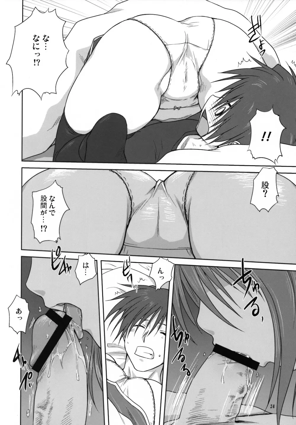 秋子さんといっしょ3 Page.23