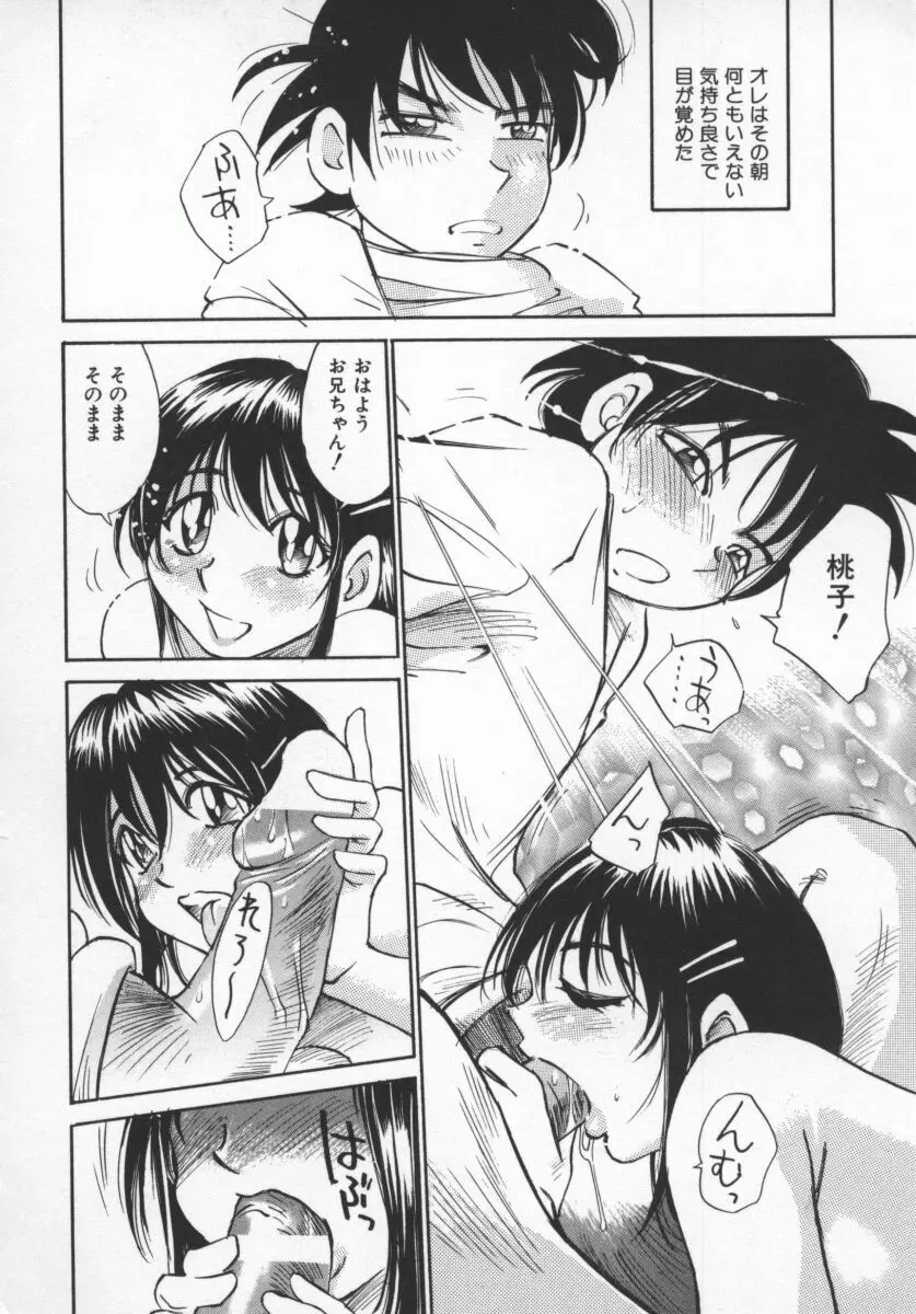 ここちよい重さ Page.105