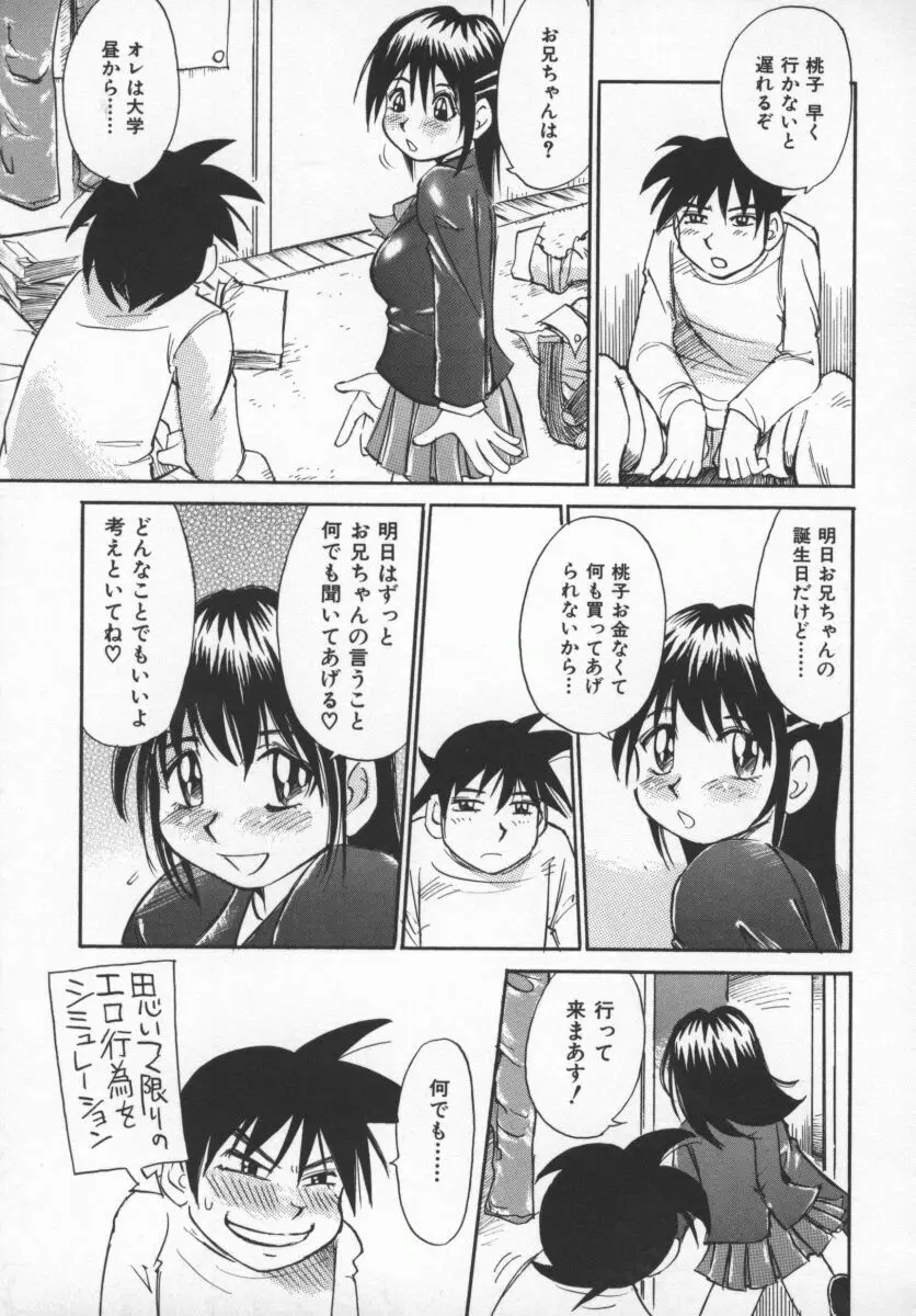 ここちよい重さ Page.116