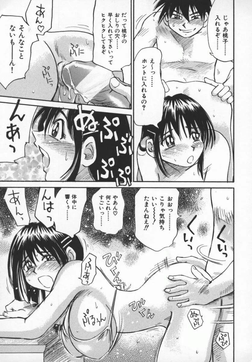 ここちよい重さ Page.120