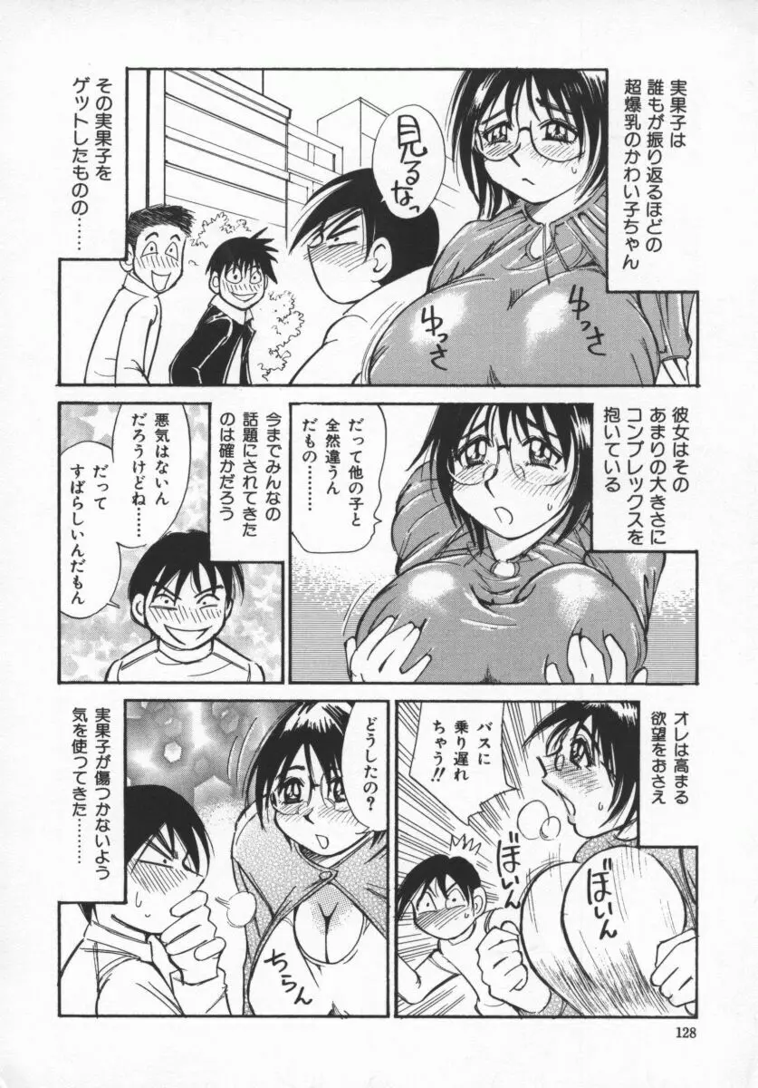 ここちよい重さ Page.131