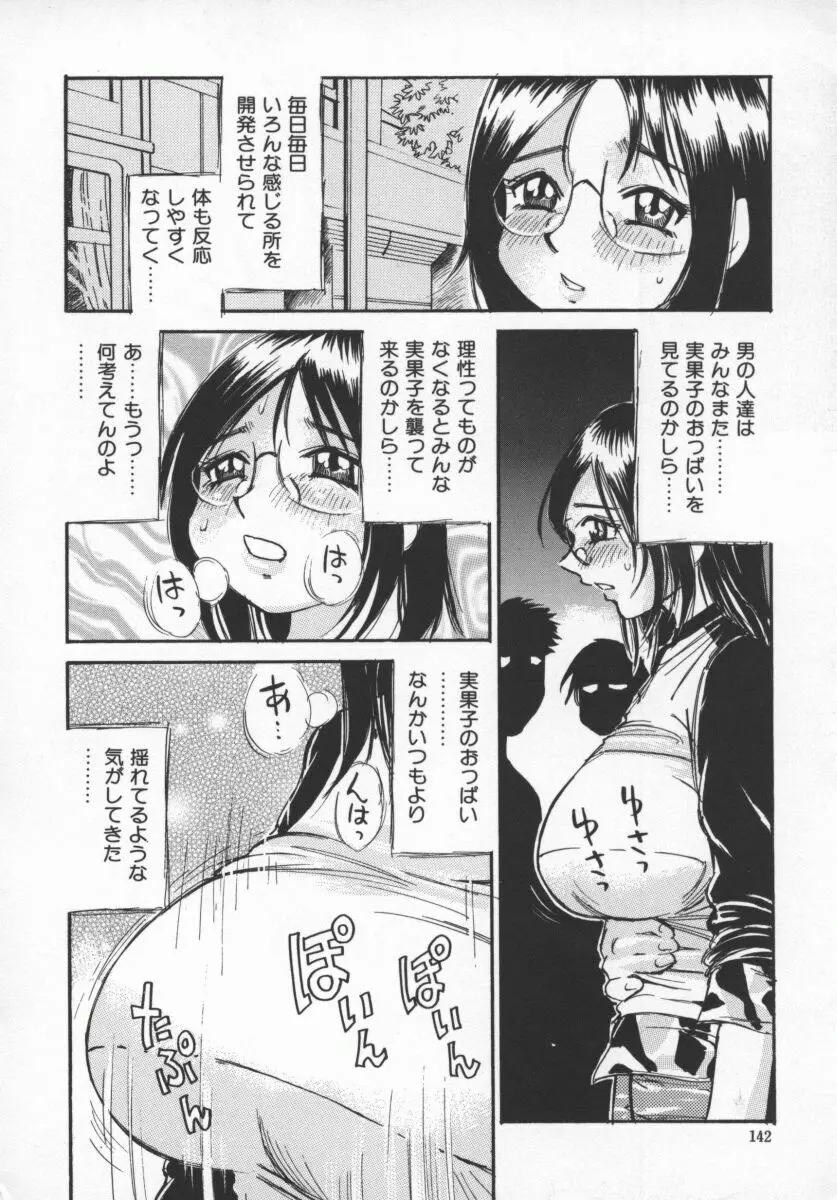 ここちよい重さ Page.145