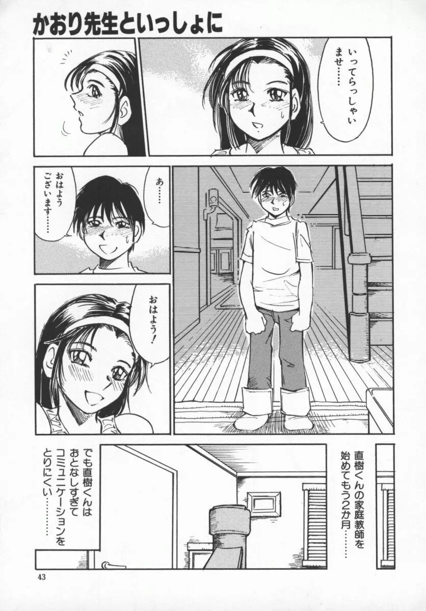 ここちよい重さ Page.46