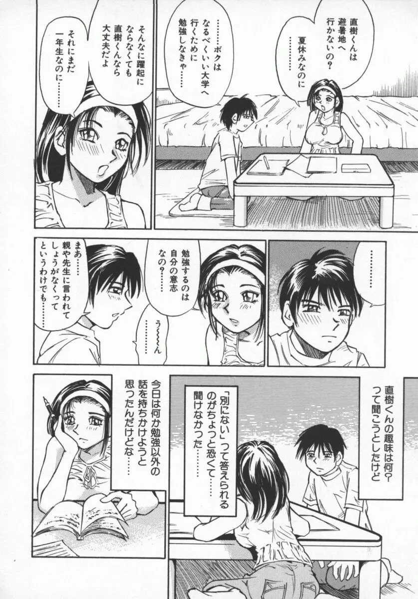 ここちよい重さ Page.47