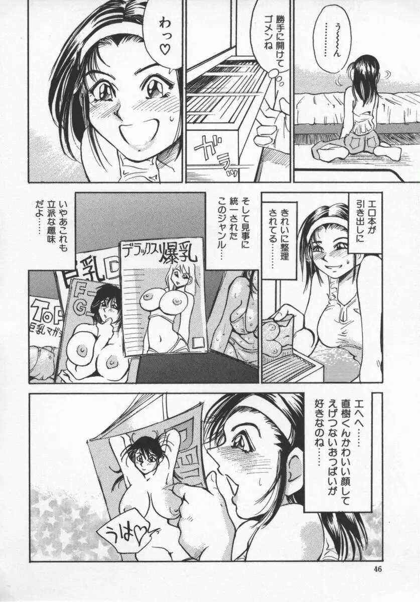 ここちよい重さ Page.49