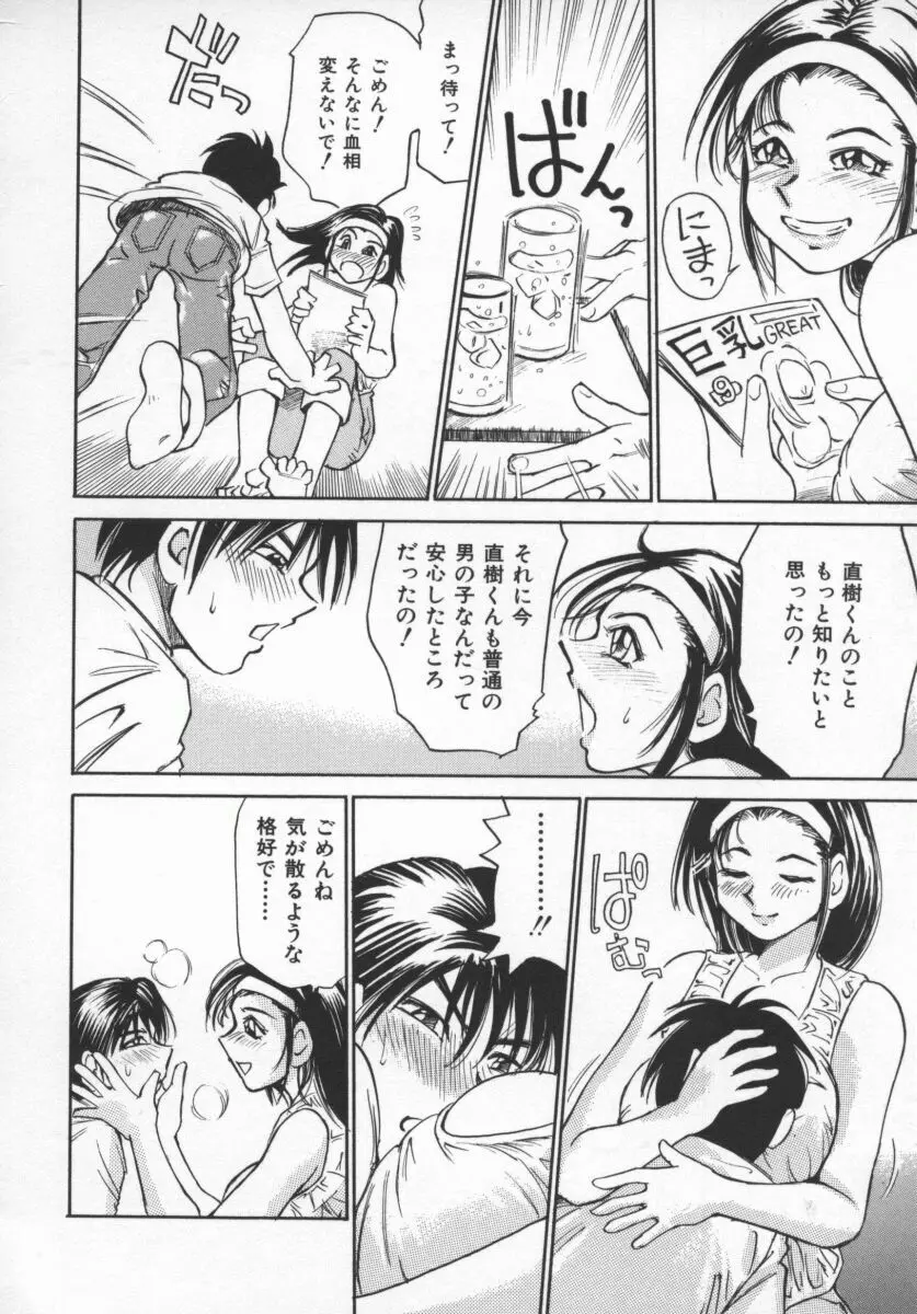 ここちよい重さ Page.51