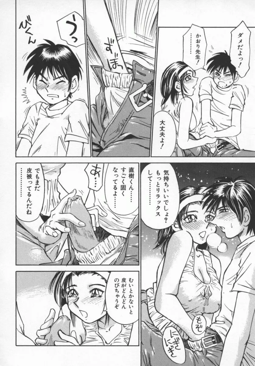 ここちよい重さ Page.53