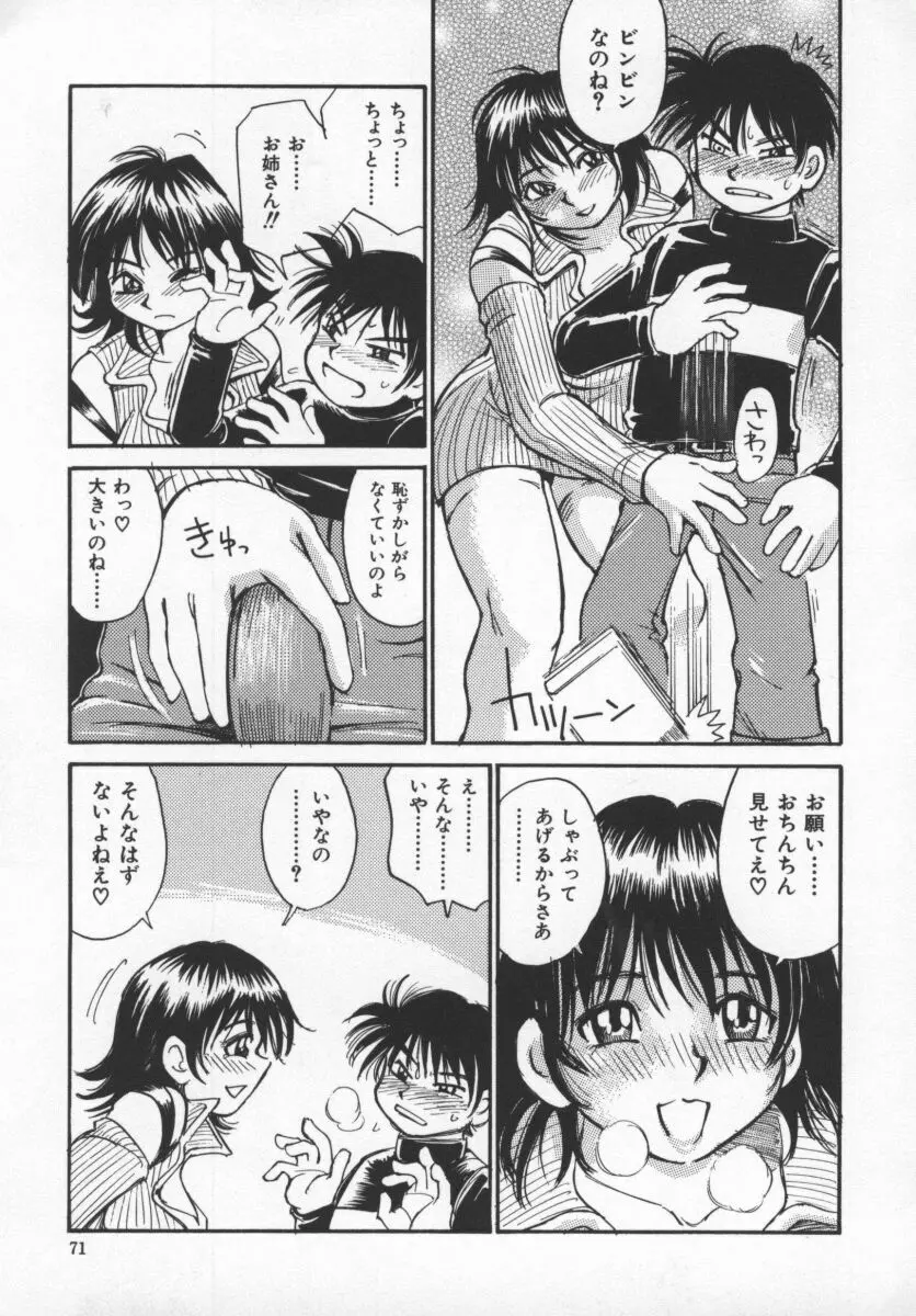 ここちよい重さ Page.74