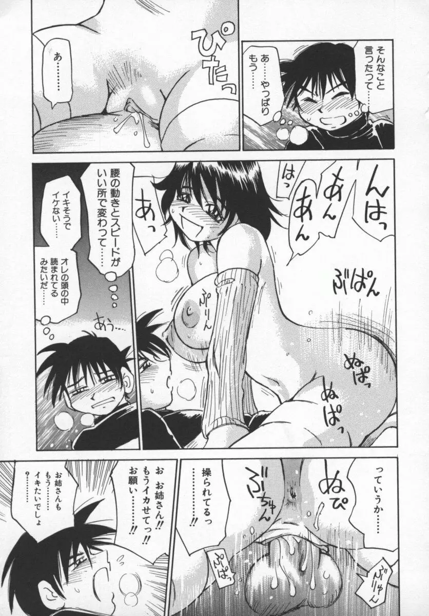 ここちよい重さ Page.80