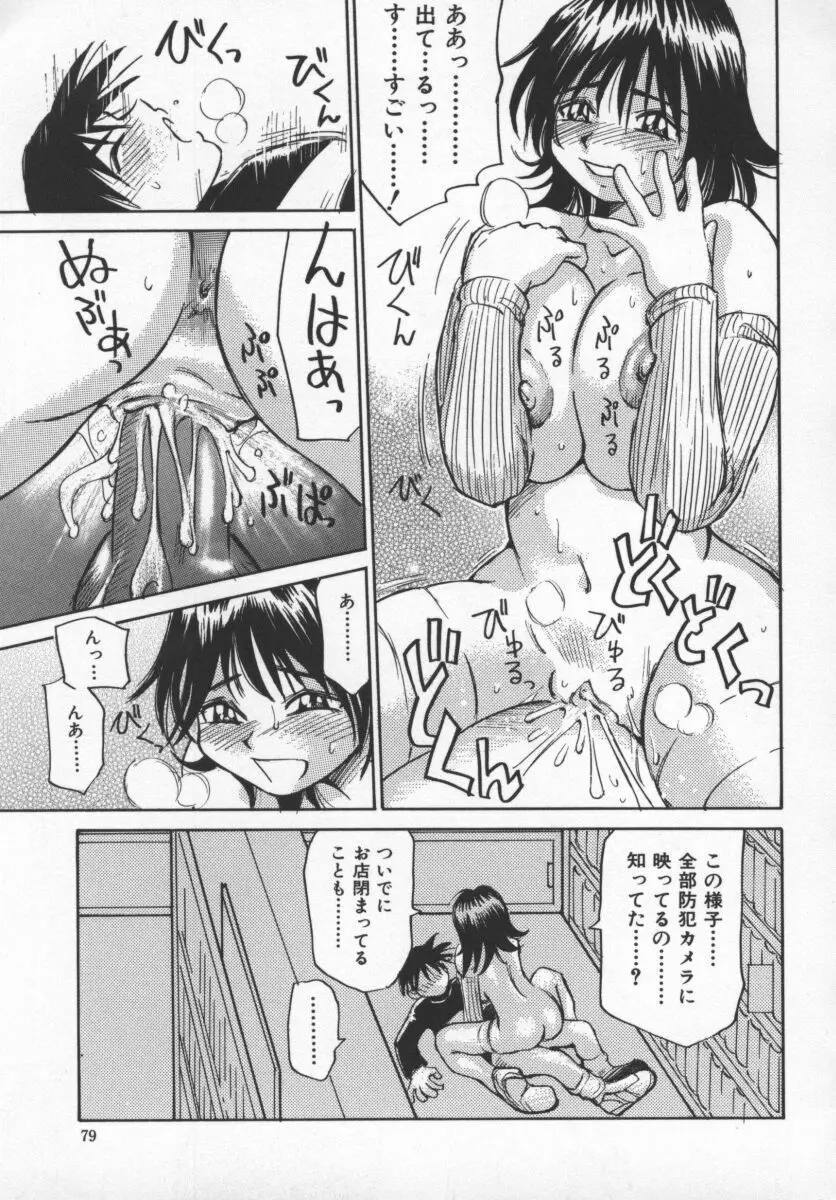 ここちよい重さ Page.82