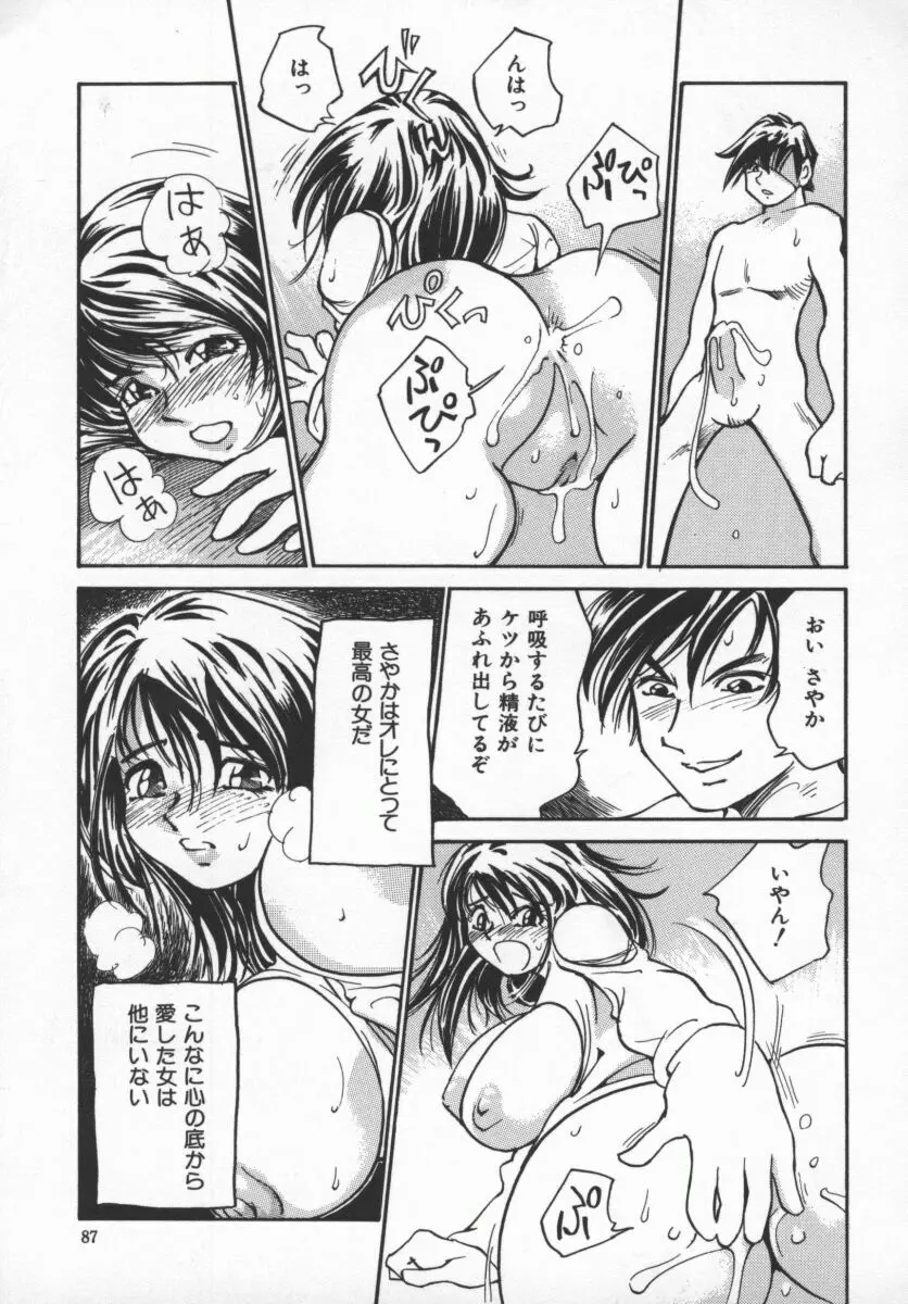 ここちよい重さ Page.90