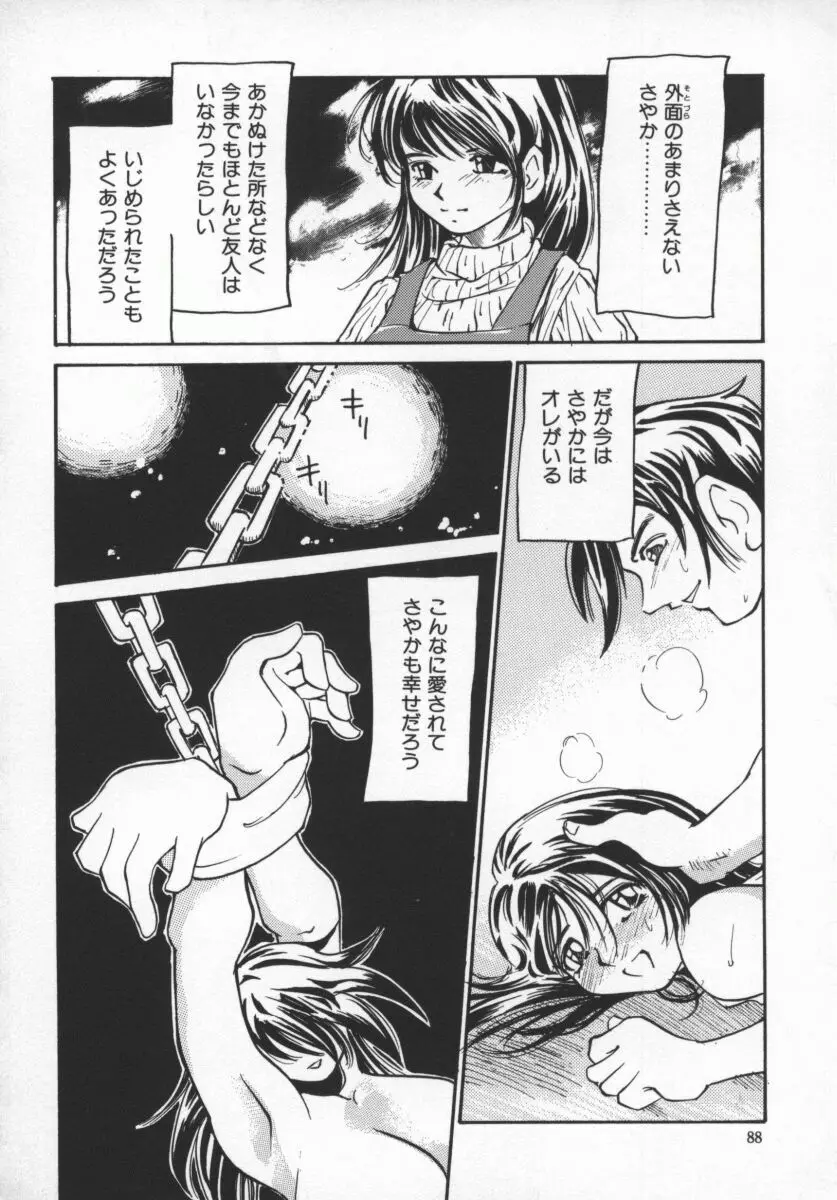 ここちよい重さ Page.91