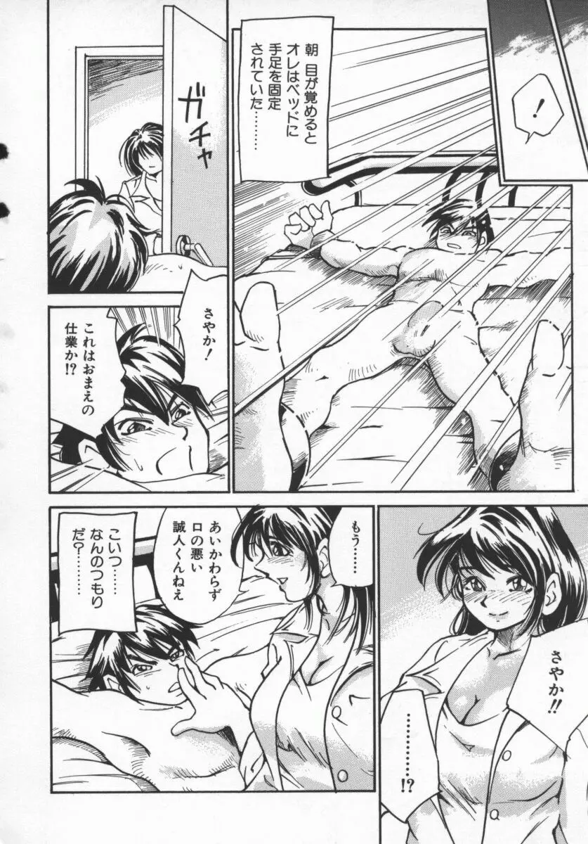 ここちよい重さ Page.97