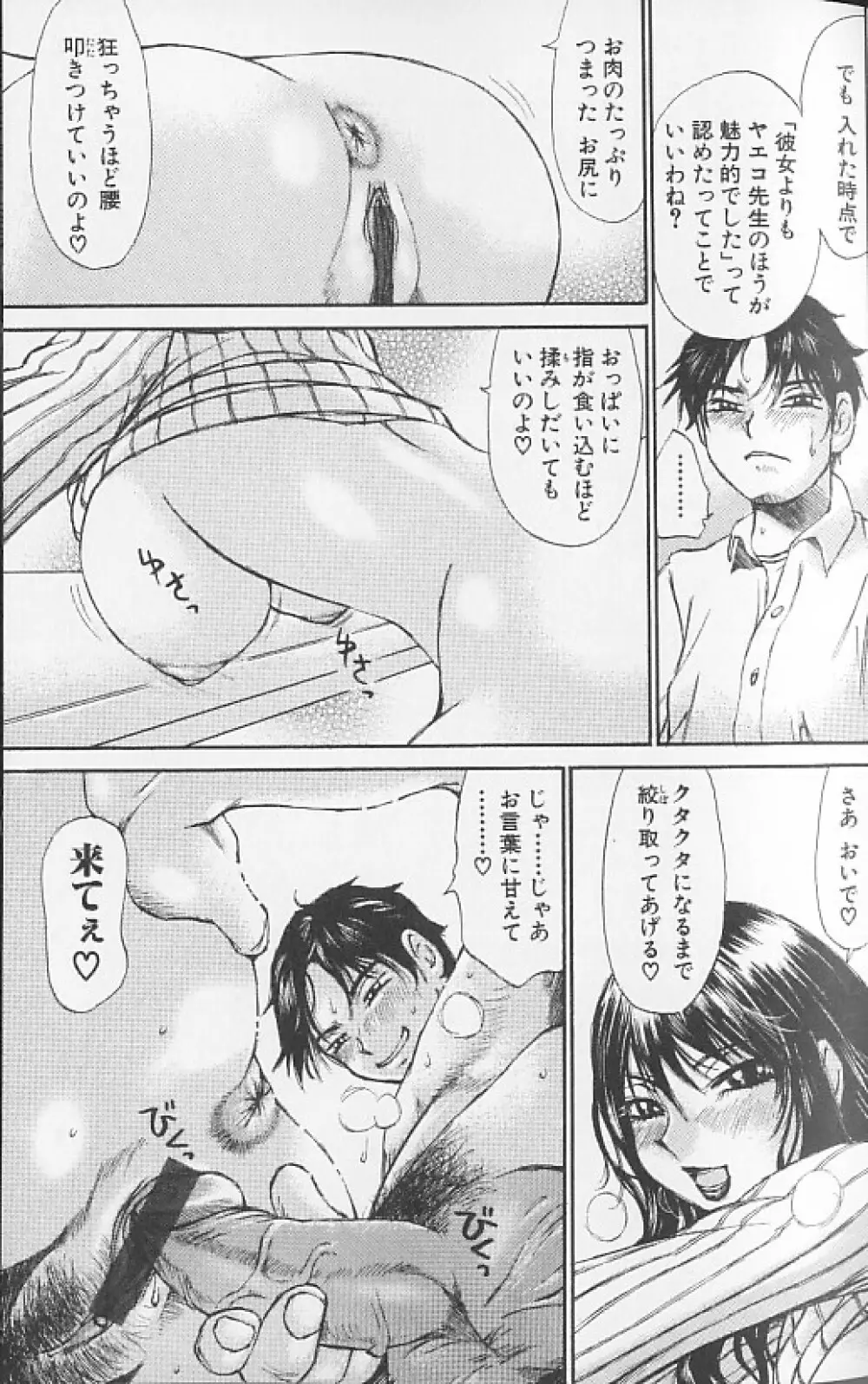 想像以上にたっぷり Page.101