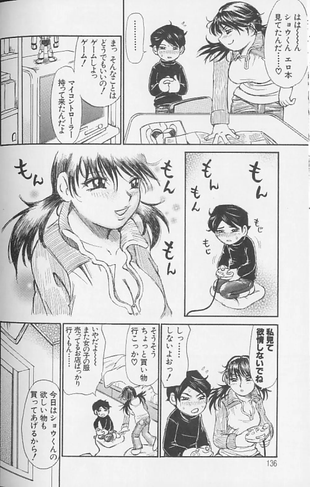 想像以上にたっぷり Page.136