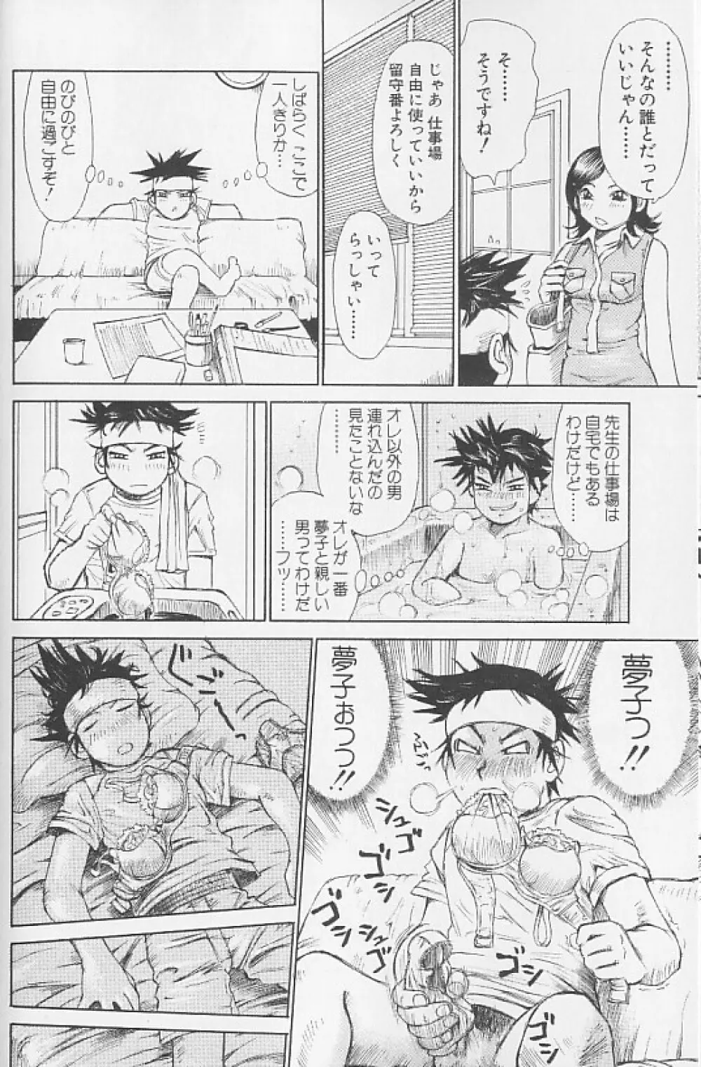 想像以上にたっぷり Page.14