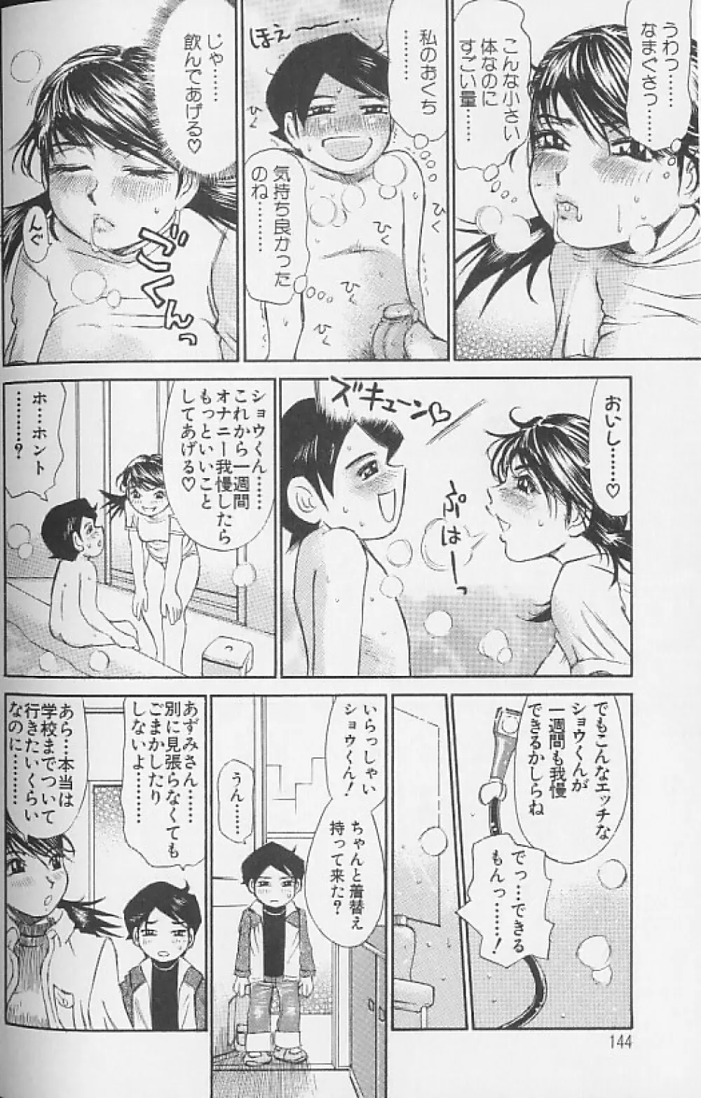 想像以上にたっぷり Page.144