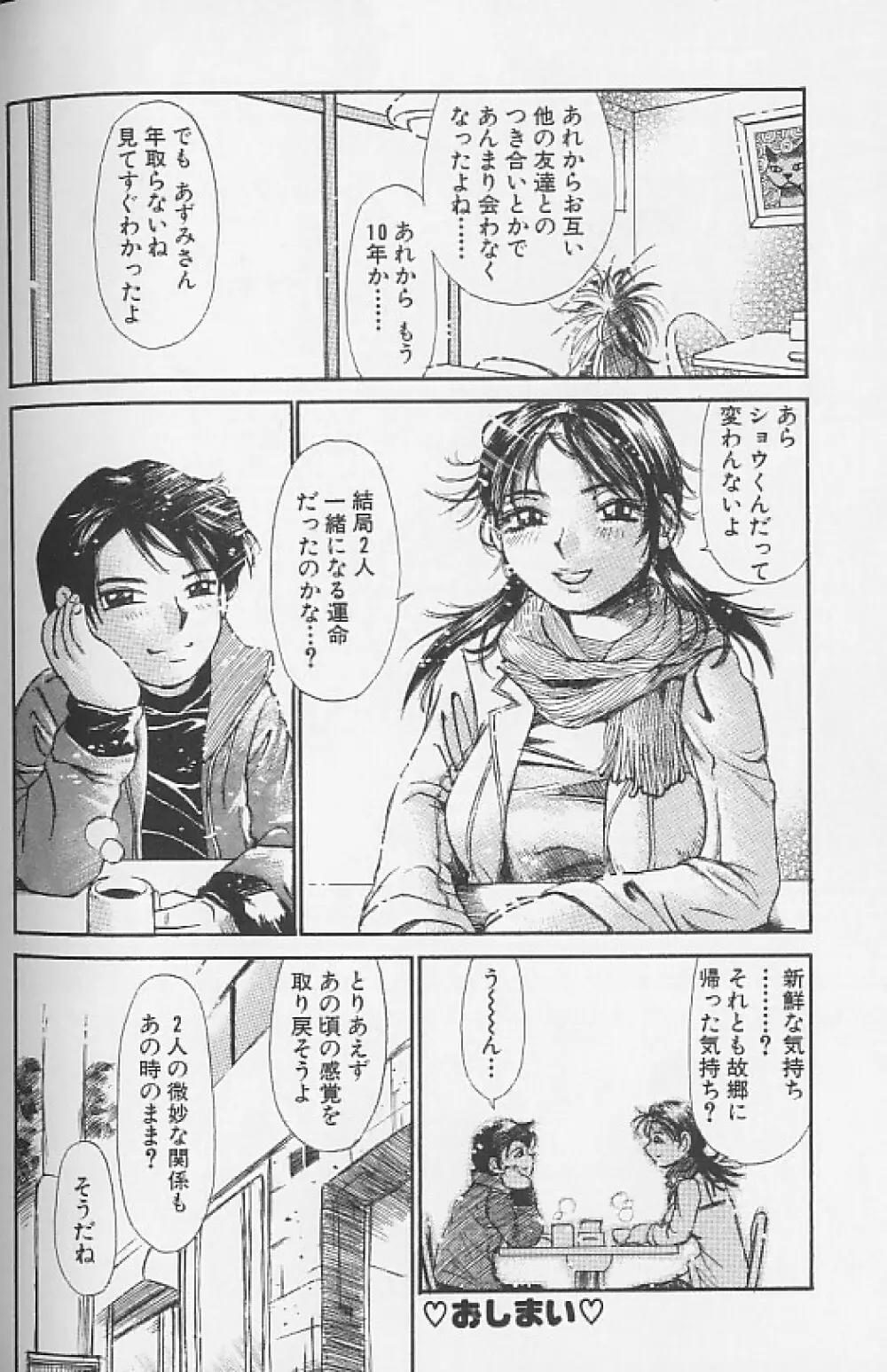 想像以上にたっぷり Page.154