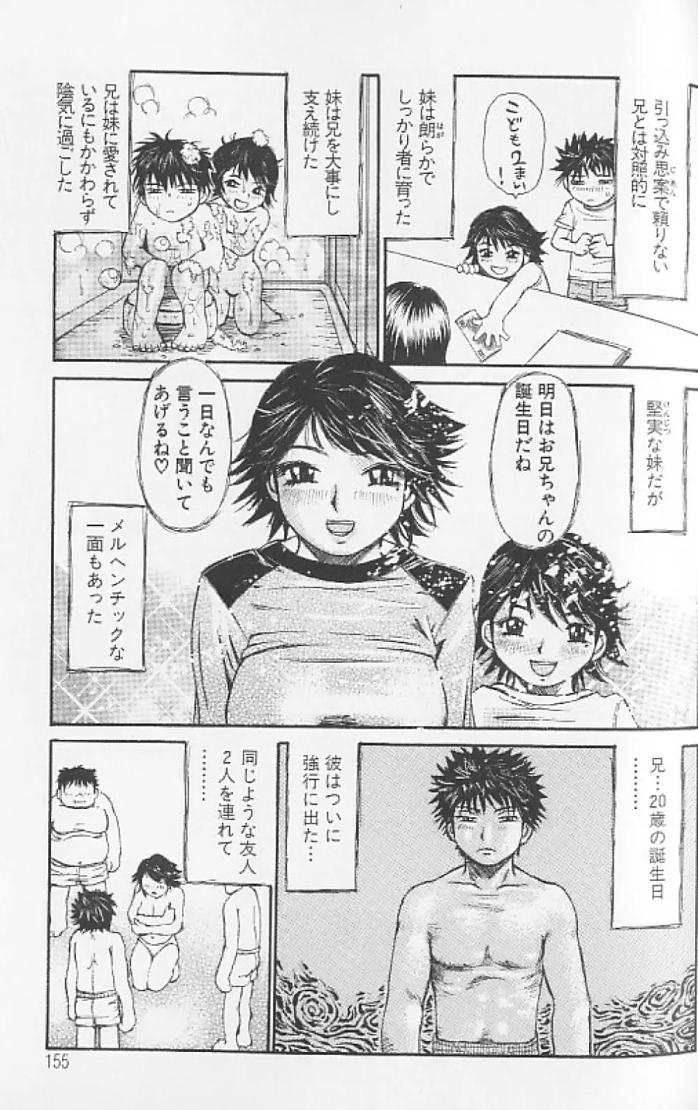 想像以上にたっぷり Page.155