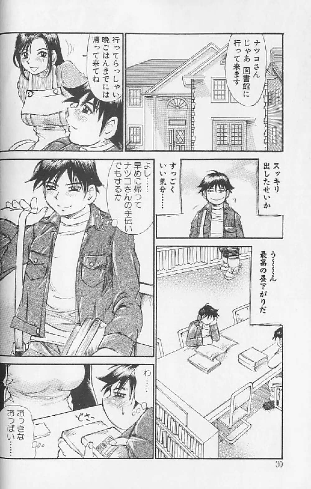 想像以上にたっぷり Page.30