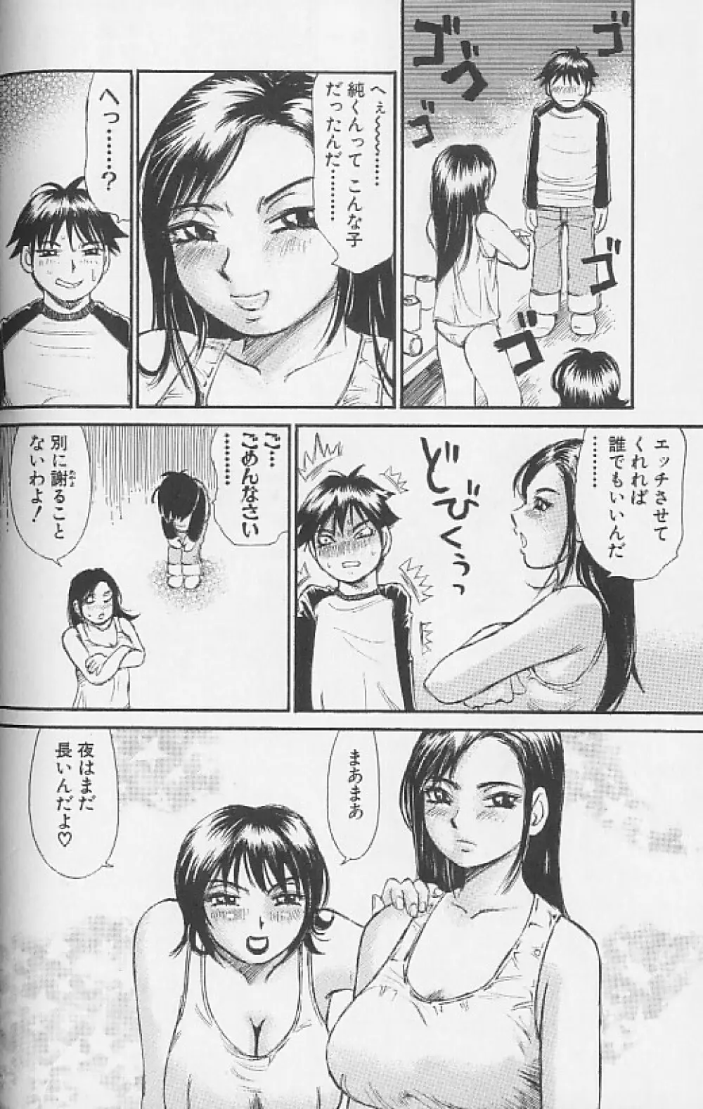 想像以上にたっぷり Page.52