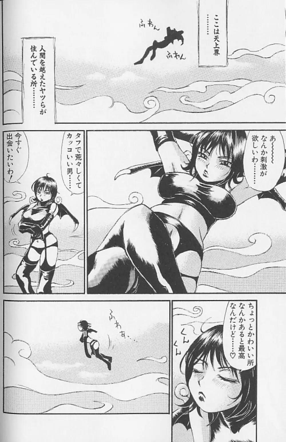 想像以上にたっぷり Page.70