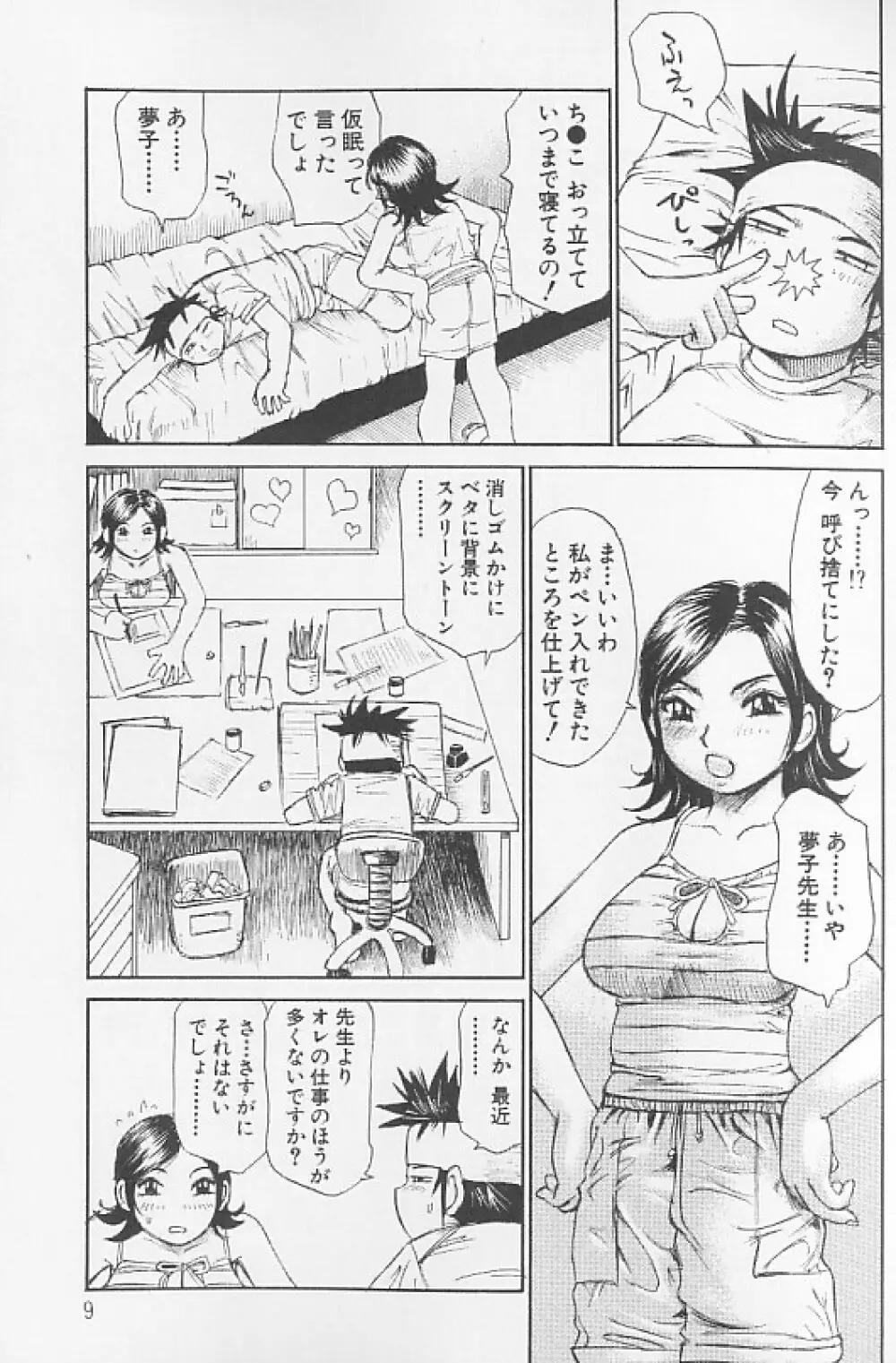 想像以上にたっぷり Page.9