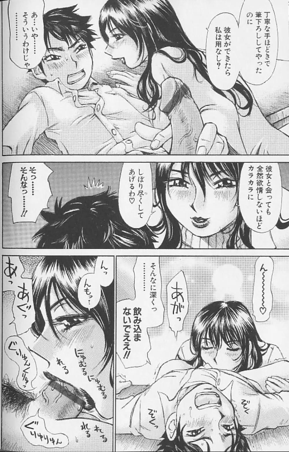 想像以上にたっぷり Page.98