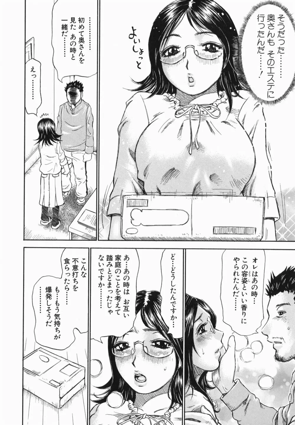 生まれてはじめて Page.100