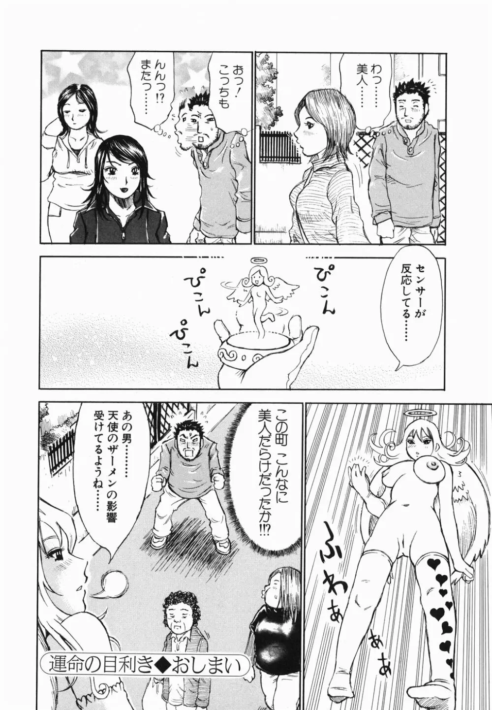 生まれてはじめて Page.112