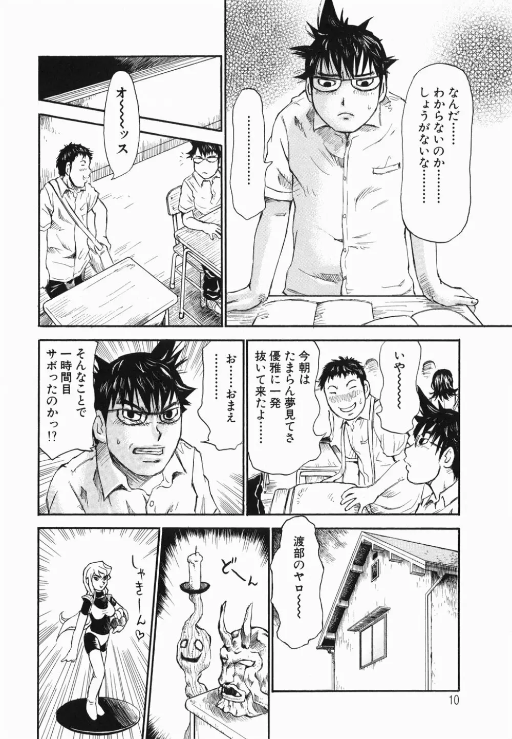 生まれてはじめて Page.12