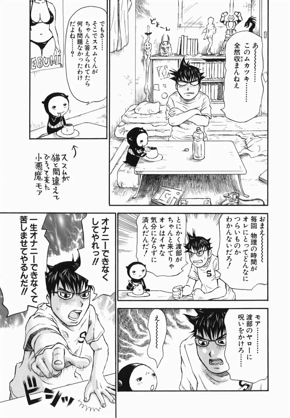 生まれてはじめて Page.13