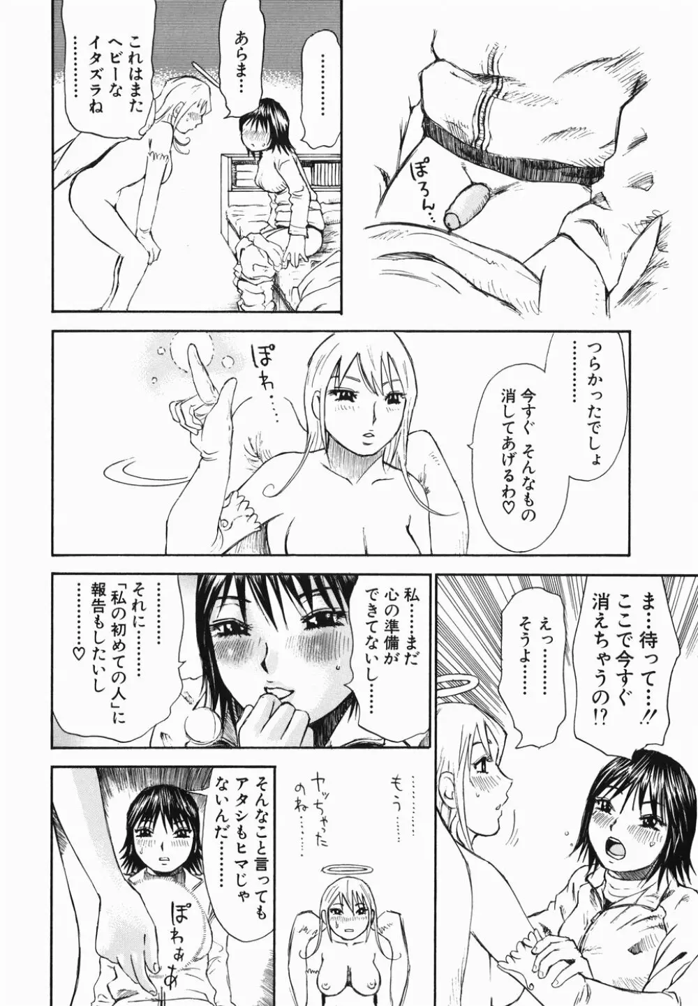 生まれてはじめて Page.132