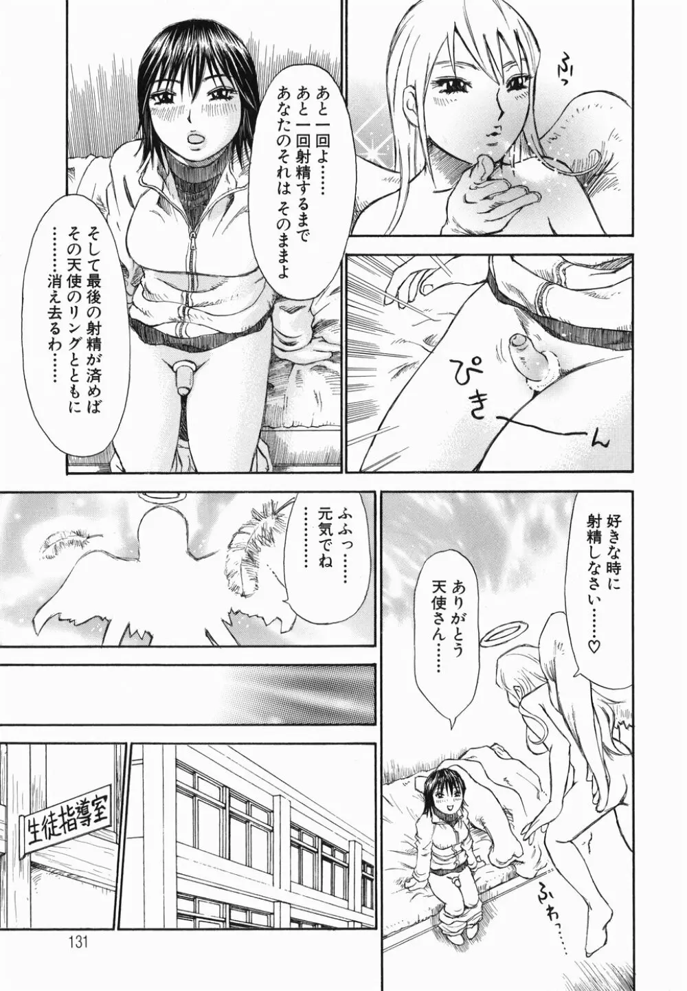 生まれてはじめて Page.133