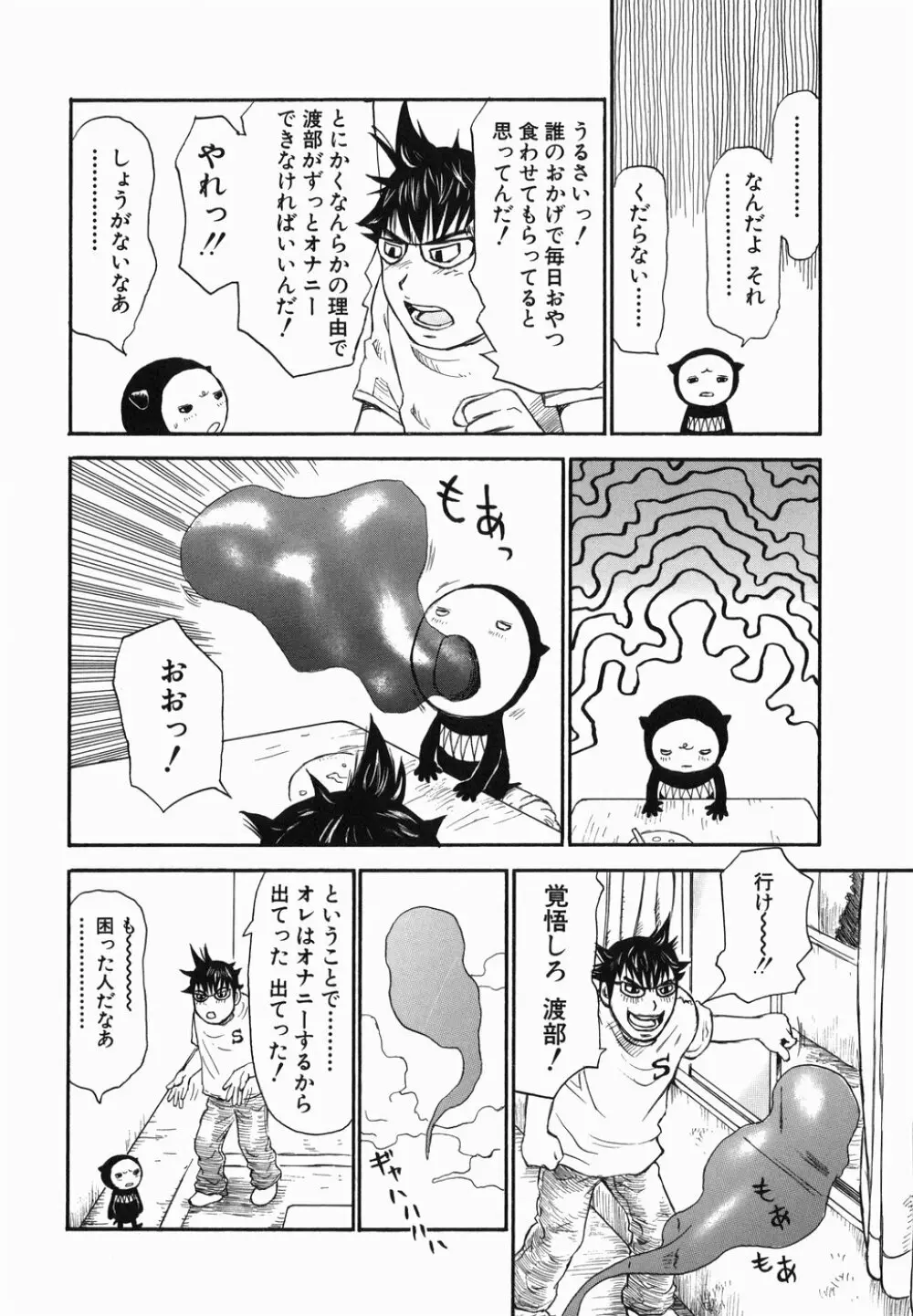 生まれてはじめて Page.14